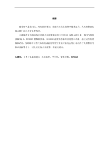 火灾报警器设计论文