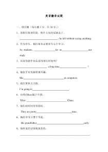 英语翻译试题及答案