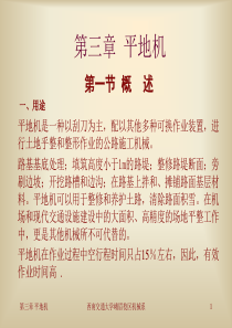 第三章--平地机!!!