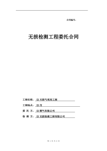 无损检测合同