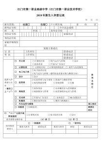 江门第一职业高级中学江门第一职业技术学校