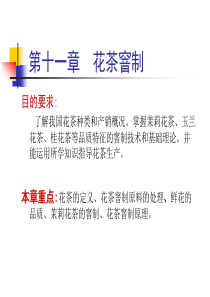 花茶窨制