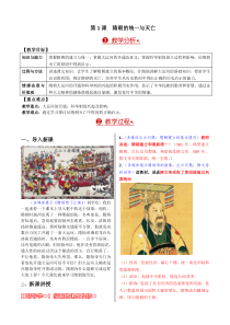 (2016新)人教版七年级下册历史教案