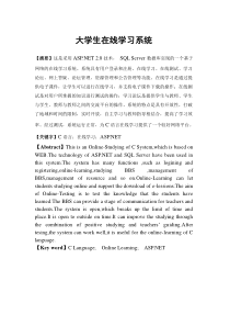 在线学习系统毕业论文