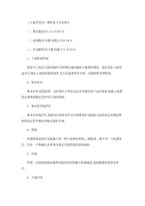 土地管理学课程复习考试要点.