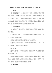 通州中医院第二届膏方节实施方案