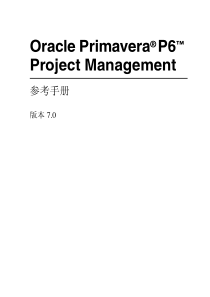 Oracle-Primavera-P6-Project-Management参考手册V7.0