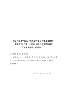 文明标准化工地建设标准》