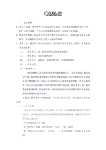 11电话礼仪教案