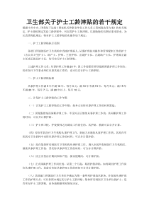 关于护士工龄津贴的若干规定劳人薪【1985】41号