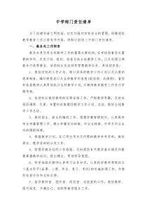 三中部门责任清单