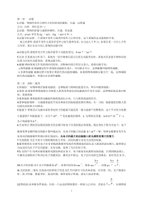 高中物理选修3-5知识点总结-doc