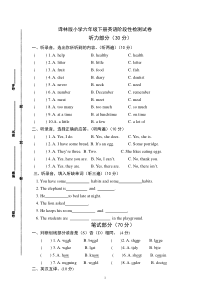 译林版小学六年级下册英语阶段性检测试卷