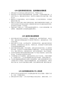 车辆GPS管理制度