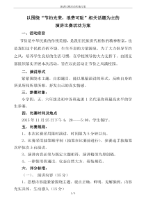演讲比赛活动实施方案