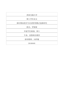 新时期高校学生社团管理模式创新研究