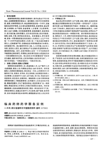 临床药师药学服务实例