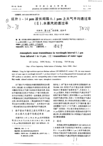 1～14微米间隔0.1微米上大气平均透过率：水蒸汽
