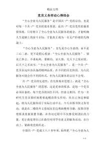 党员义务劳动心得体会