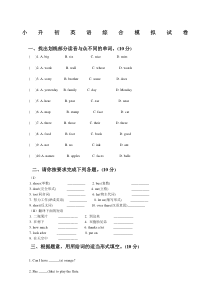 小升初英语试卷外研社