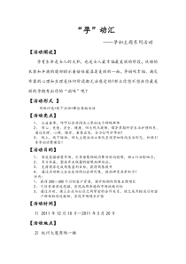“孕”动汇——孕妇主题系列活动