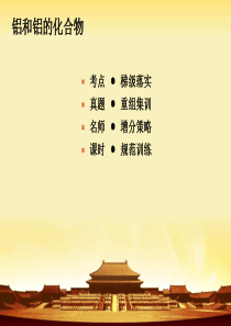 高中化学：铝及其重要化合物全解