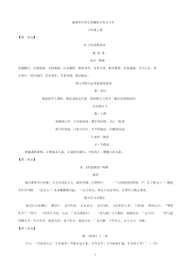 2020年最新初中语文部编版古诗文大全