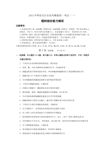 (理综：必修+选修)2015年呼伦贝尔市高考模拟统一考试(一)