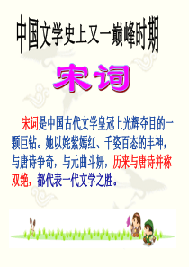 高中语文必修四--柳永词两首