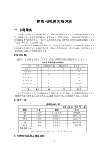 提高出院患者随访PDCA