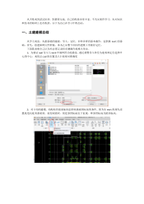 BIM培训总结