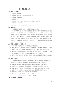 《口译教学大纲》