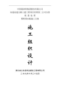 塑料排水板施工组织设计