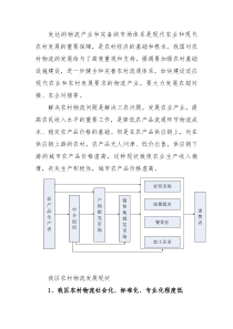 农村物流现状分析