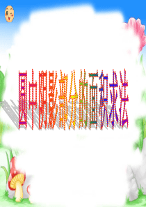 圆中阴影部分的面积求法