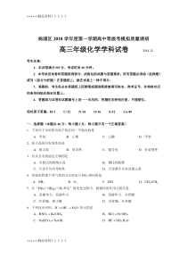 2019届杨浦区高三化学一模试题及答案word版本