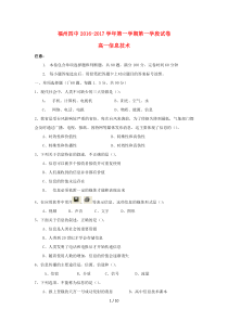 福建省福州第四中学-2017学年高一信息技术上学期第一学段模块检测试题