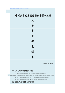 人力资源部第十三届活动策划书