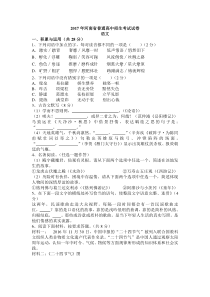 2017年河南省中招语文试卷及答案