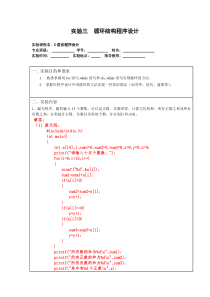 湖北理工学院c语言程序设计-实验3答案