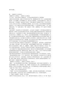 微课程学习心得体会