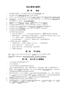 《幼儿教育心理学》知识点总结