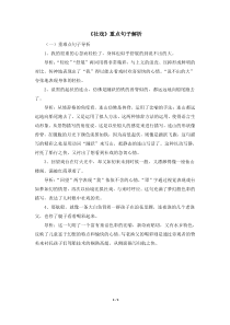 八年级语文下册《社戏》重点句子解析(部编本)