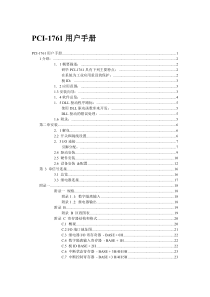 PCI-1761用户手册-推荐下载
