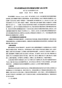 阿尔茨海默病患者的功能康复训练与综合护理