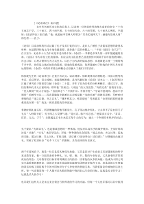 《论语译注》读后感