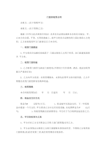 常用门面房租赁合同范本