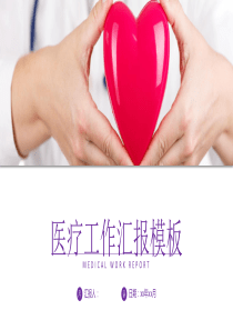 医疗医学护士护理工作汇报工作总结