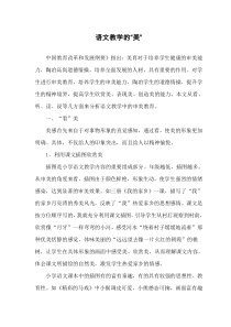 语文教学中的“美”范文