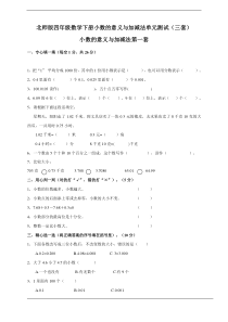 北师版四年级数学下册小数的意义与加减法单元测试(三套)